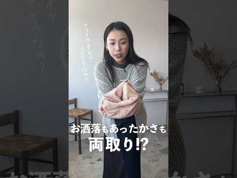 「お洒落は我慢!!!」終了のお知らせ📢世界はやさしくなっている🌏 サムネイル