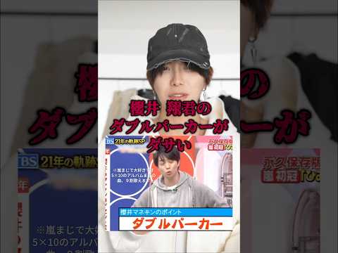 【ファッション界隈で大流行】ダブルパーカーはアリ？ナシ？ サムネイル