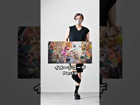 168cm/55kg ズートピアキャライメージコーデPart2 ファッション 服 コーデ サムネイル