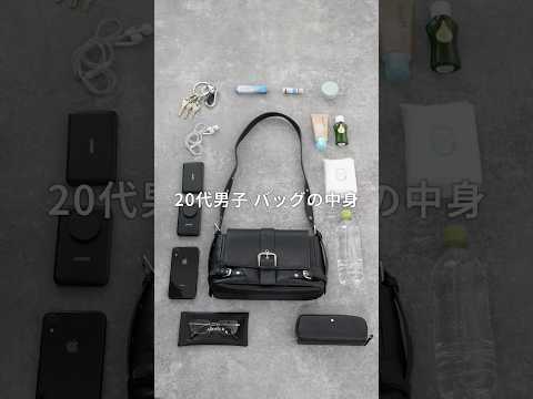 【話題の20代経営者】男子のバッグの中身|毎日更新のコーデ&おすすめはコレ