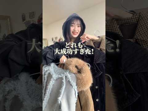 今季アウターゲットした？🧥❄️ファッション shorts サムネイル