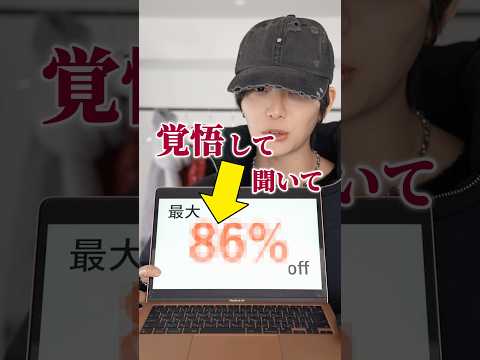 🚨【最大86%off】122アイテム対象新年セール🚨 サムネイル