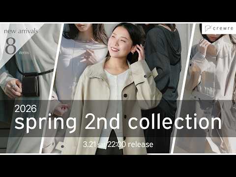 【理想の春服】"着てみたい"を諦めない、毎日着たくなる服作りました。｜crewre spring 2nd collec…