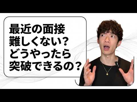大企業でも使われる構造化面接の攻略法