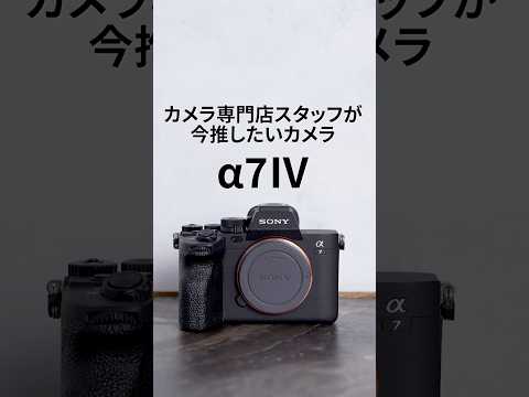 α7Vが出た今、あえてα7IVを選ぶ理由 sony mapcamera サムネイル