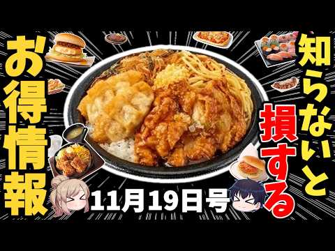 【速報】グラコロ、ケンタ、銀だこ…今年の冬はカロリー無法地帯！ 【ゆっくり解説】 サムネイル