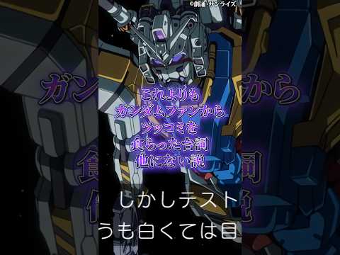 コレよりもガンダムファンからツッコミを喰らったセリフ他に無い説 サムネイル