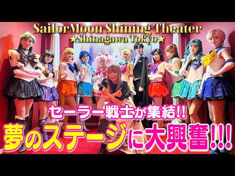 【セーラームーン】全員集合！生セーラー戦士に大歓喜!!興奮しすぎて感情崩壊しました サムネイル