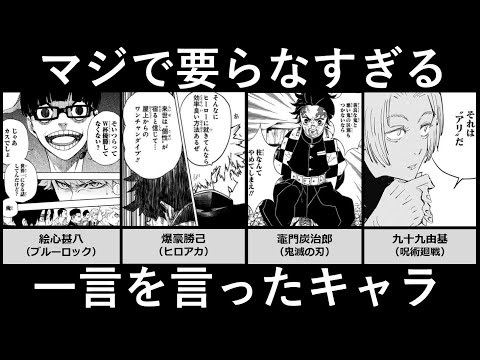 マジで要らん一言を言ったキャラ サムネイル