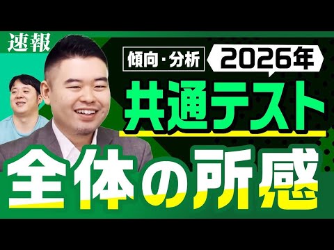 CASTDICE TV 2026年共通テスト振り返り配信 サムネイル
