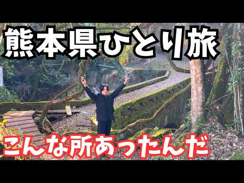 【熊本観光】まるで異世界！熊本県のグルメと観光スポットを巡るドライブ旅行が最高すぎた｜熊本旅行vlog