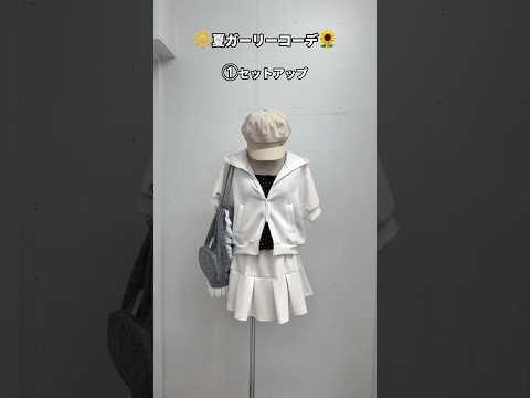 【春のガーリーコーデ4選🌻】どのコーデが好き？shorts fashion wego outfit 韓国ファッション… サムネイル