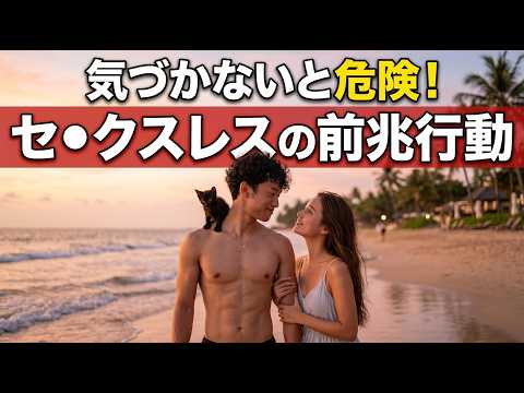 【手遅れになる】気づかないセックスレスの4つの前兆