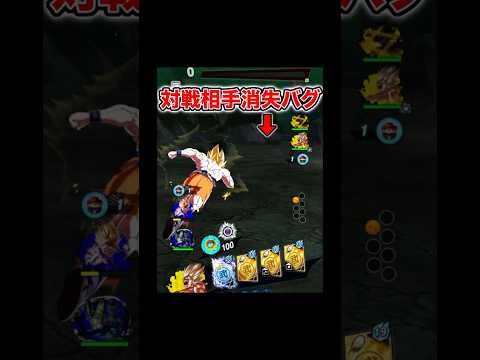 試合終了まで相手が透明になるバグがヤバすぎた【ドラゴンボールレジェンズ】shorts レジェンズ  ドラゴンボールレジ… サムネイル