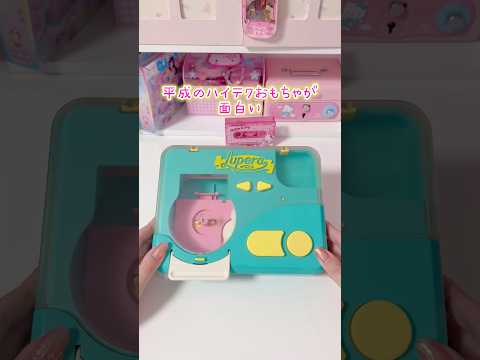 平成のハイテクおもちゃが面白い【ルペラ】 サムネイル