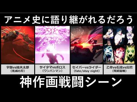 アニメ史に語り継がれるであろう神作画戦闘シーン