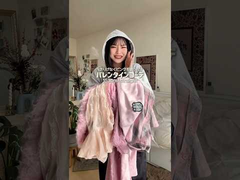 皆はあげる予定、作る予定ある？🍫🤎ファッション バレンタイン shorts サムネイル