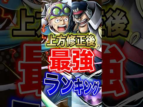 バウンティラッシュ"上方修正後最強ランキング" short バウンティラッシュ 最強ランキング 上方修正 ONEPIE…