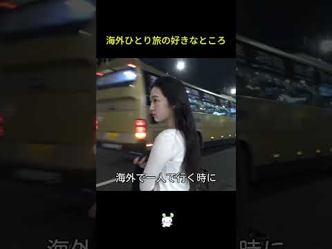 海外ひとり旅の魅力を再発見！自由な旅で感じる「好きなところ」