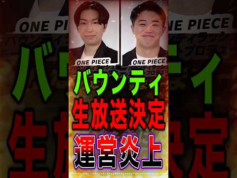 バウンティラッシュ運営の生放送告知が話題に｜炎上した反応を解説