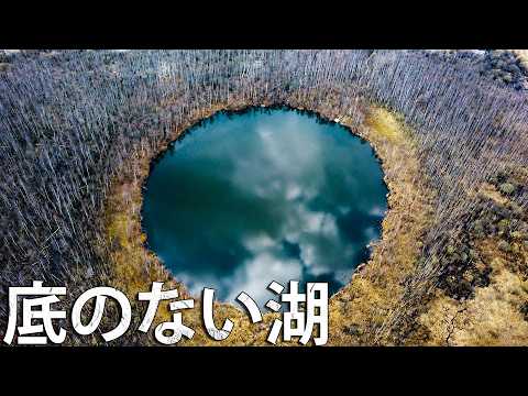 世界の謎すぎる「底なしの湖」 サムネイル