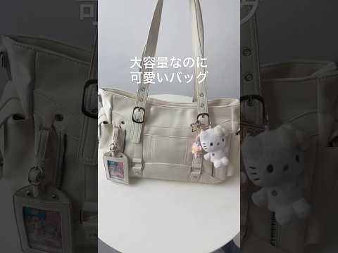 【見た目以上に大容量な2wayバッグ🩶】通勤通学からお出かけまで幅広く使える✨shorts fashion wego… サムネイル
