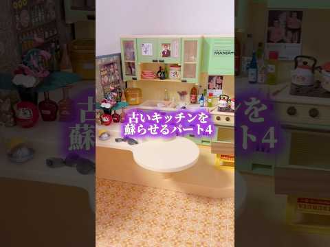 ドールハウス制作〜ボットン便所編〜 サムネイル
