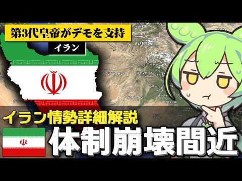 イランのイスラム共和制が崩壊間近な件について サムネイル