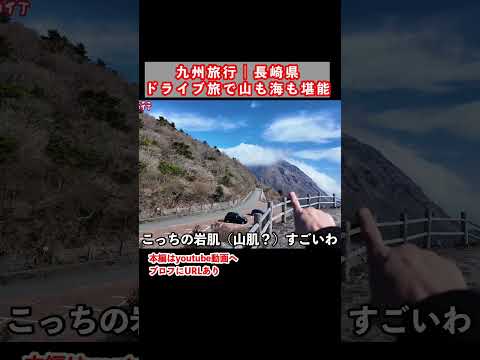 絶景スポットを登る！雲仙市のグルメと観光スポットを巡るドライブ旅