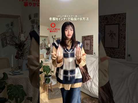 beforeとafterどっちが好き？🙂‍↕️🗯️ファッション shorts サムネイル