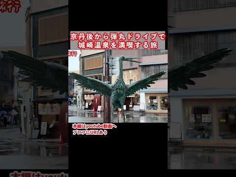 城崎温泉グルメ！カニ寿司 温泉旅行 城崎温泉 サムネイル