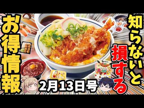 【2月最新版】今月の最強クーポン＆無料キャンペーンまとめ【ゆっくり解説】