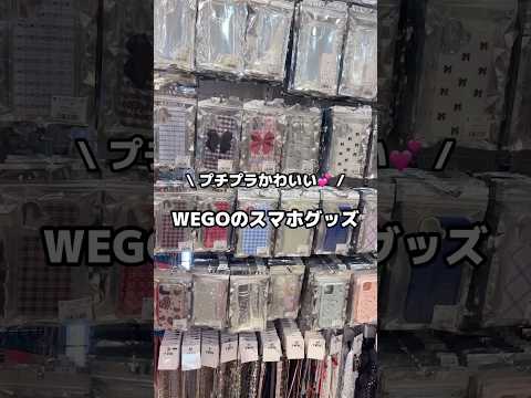 【プチプラでかわいいスマホグッズ📱🍒】みんなもデコってみてね✨wego ウィゴー fashion プチプラ short…