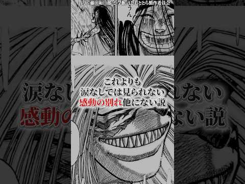コレよりも涙なしでは見られない感動の別れ他に無い説 サムネイル