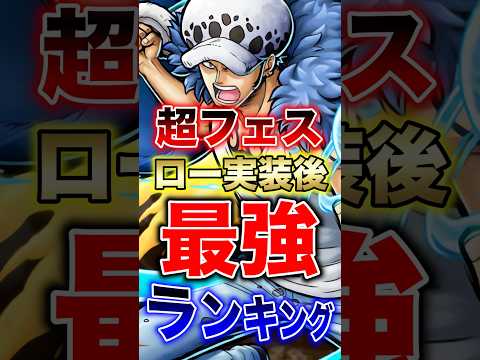 バウンティラッシュ"超フェスロー実装後最強ランキング" short バウンティラッシュ 最強ランキング 超フェス 新キ…
