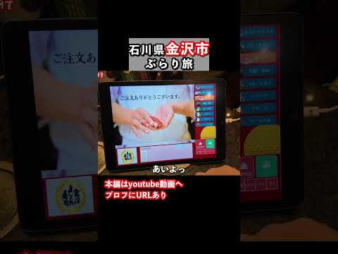 寿司が美味すぎる！金沢ぶらり旅が最高だった 金沢旅行 金沢観光 サムネイル