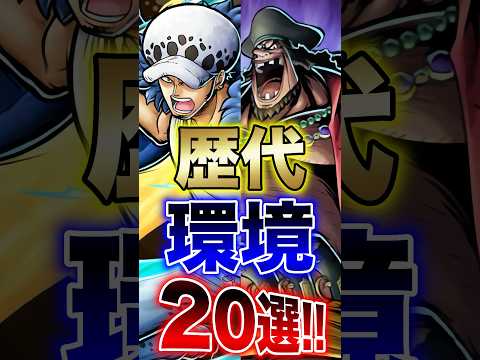 バウンティラッシュ"歴代環境20選!!" short バウンティラッシュ 環境 歴代 ONEPIECE