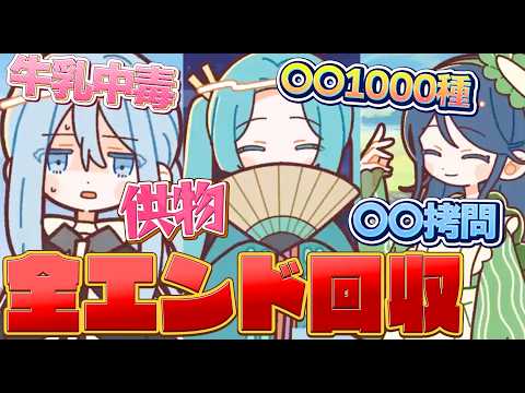 可愛い絵柄なのに最後で裏切られる…!『プロセカ/あやかし横丁の夏休み』全27種エンディング回収&神回選択肢SEも検証
