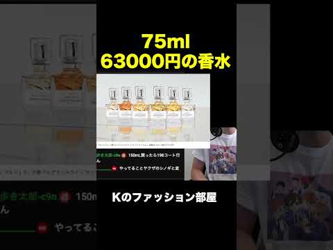 75ml 63000円の香水 サムネイル