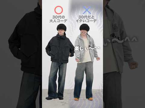 イタイファッションVS大人ファッション。 サムネイル