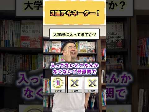3連アキネーターで神回!コバショーの早慶英語・大学受験ショート講座|個別指導塾CASTDICE