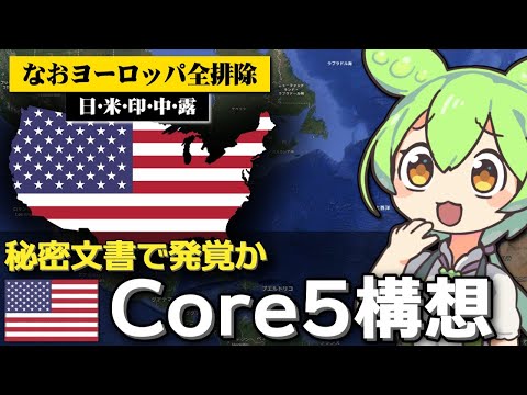 アメリカがG7に代わるCore5(日･米･印･中･露)を検討してるかもな件 サムネイル