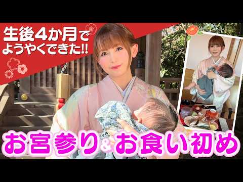 【お宮参り＆お食い初め】だいぶ遅くなっちゃったけどようやく出来ました！