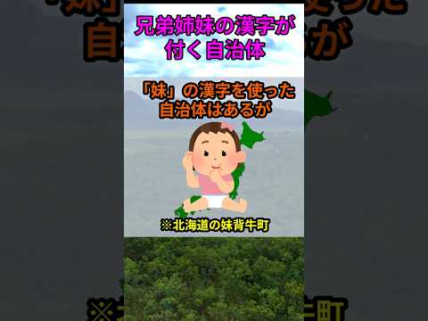 s227_兄弟姉妹の漢字を使った自治体 都道府県 人口 shorts