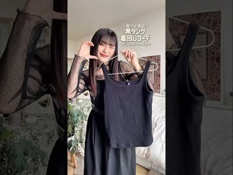 思いつかない着方はあったかな？🖤ファッション shorts サムネイル