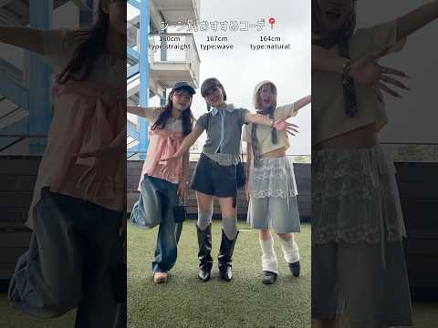 【もうすぐGW‼️シーン別おすすめコーデ5選🍀】参考にしてみてね🫶shorts fashion wego ウィゴー o… サムネイル