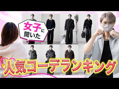 【女の子に聞いた】今モテる男の服、実は共通点がありました