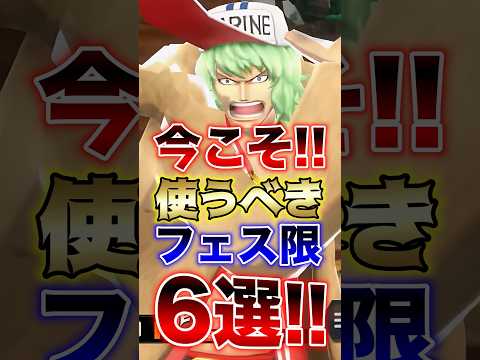 【バウンティラッシュ】今話題のフェス限キャラ6選！今こそ使いたい注目キャラを紹介