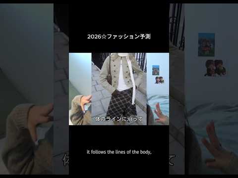 2026☆ファッション予測 shorts fashion