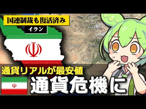 イランの通貨リアルも史上最安値、通貨危機の様相 サムネイル